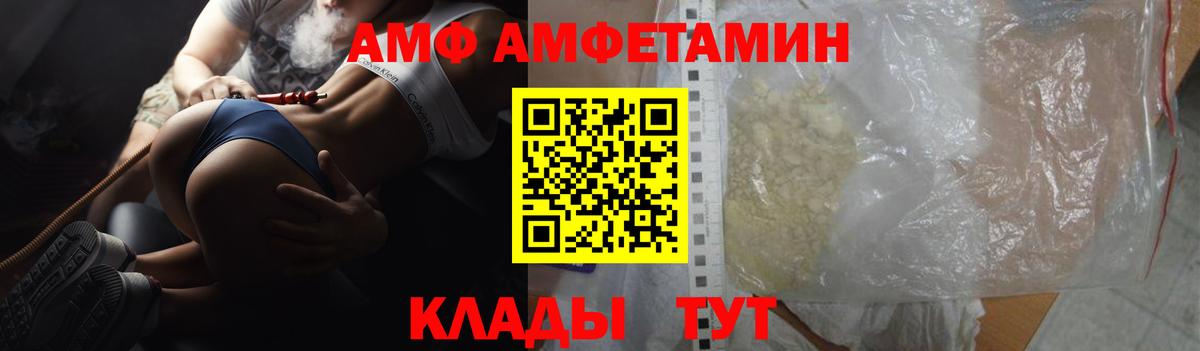 АМФ Розовый Уфа