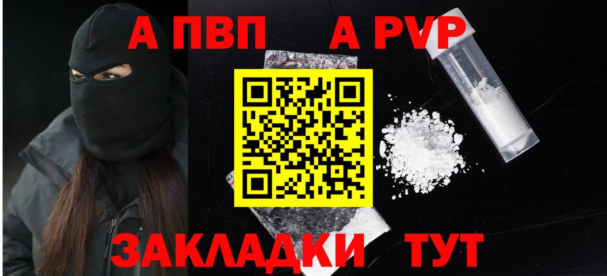 Альфа ПВП VHQ Уфа