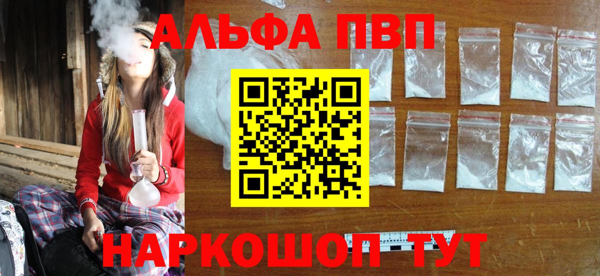 Уфа  A-PVP кристаллы  магазин продажи наркотиков  Вход с VPN 