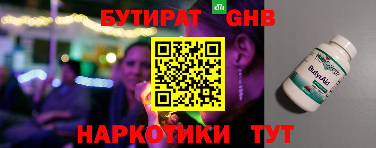 БУТИРАТ Butirat  Вход с VPN  БУТИРАТ  Уфа 
