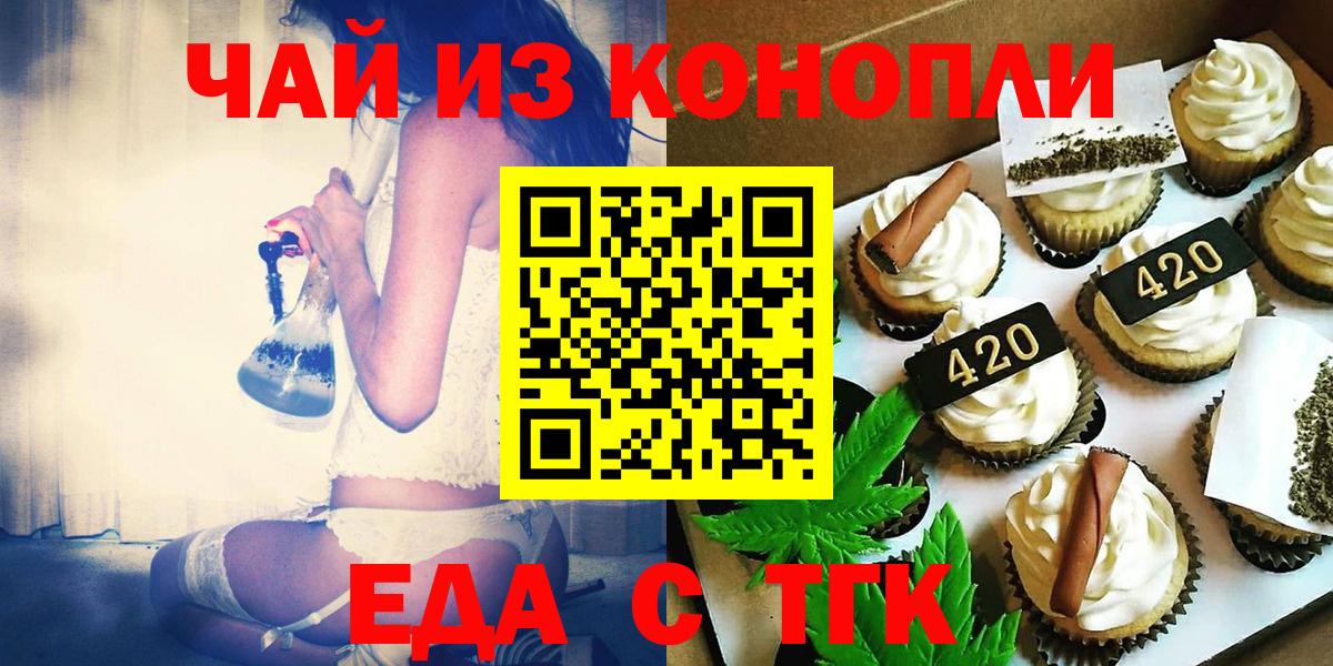Уфа  Еда ТГК марихуана  Вход с VPN 