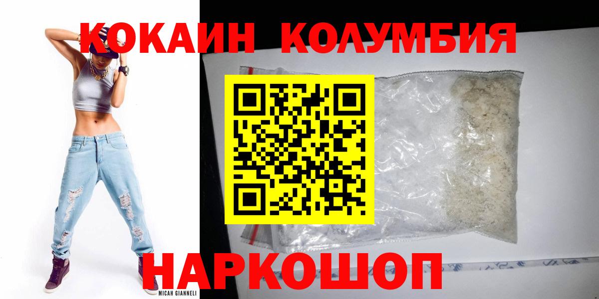 COCAIN  Вход с VPN  Уфа  Кокаин Columbia 