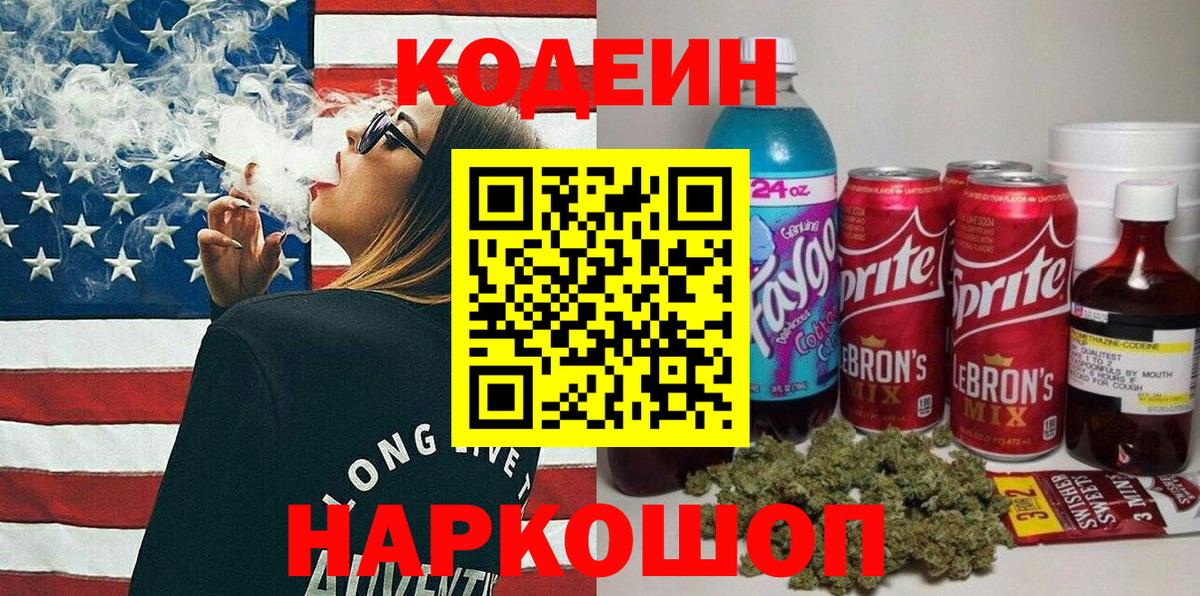 Codein напиток Lean (лин)  Codein Purple Drank  Уфа  Вход с VPN 