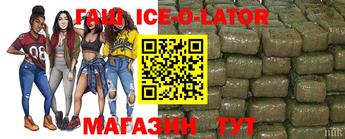 Уфа  ГАШ Ice-O-Lator  Вход с VPN  Гашиш убойный 