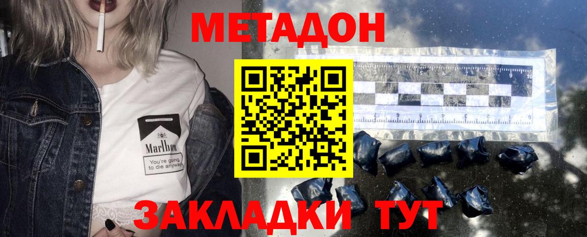 МЕТАДОН VHQ  Метадон кристалл  Уфа  Вход с VPN 