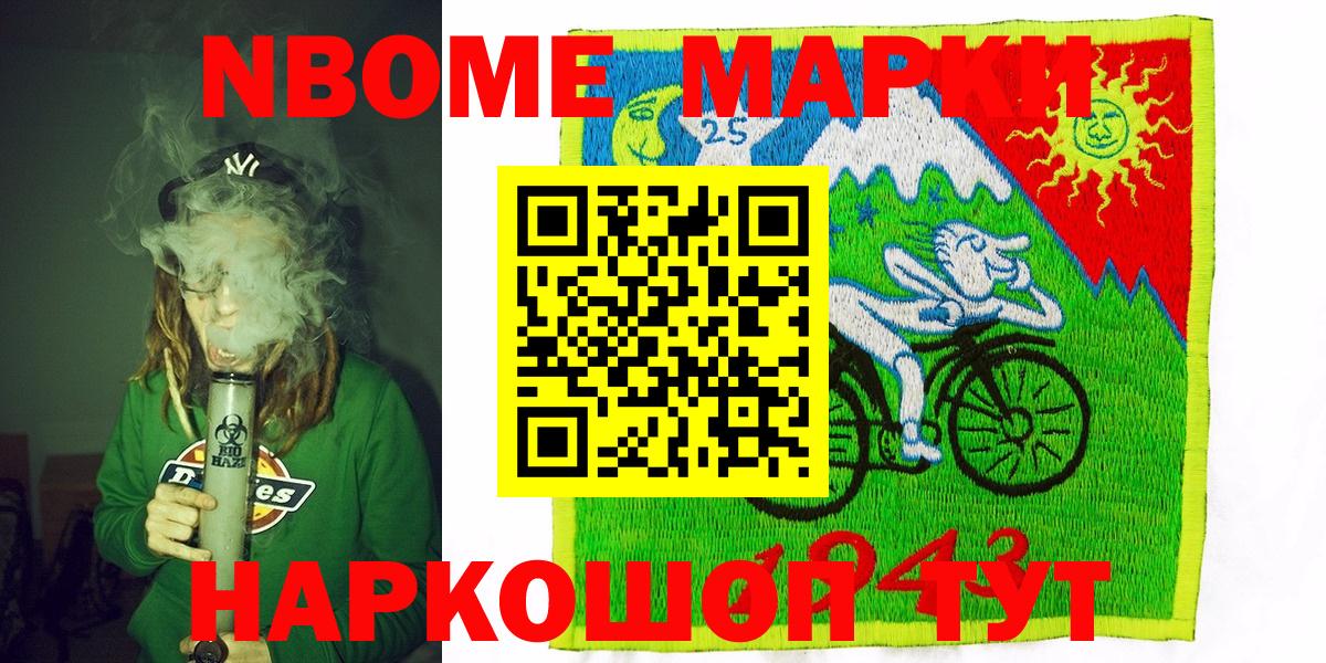 Марки NBOMe 1,8мг Уфа